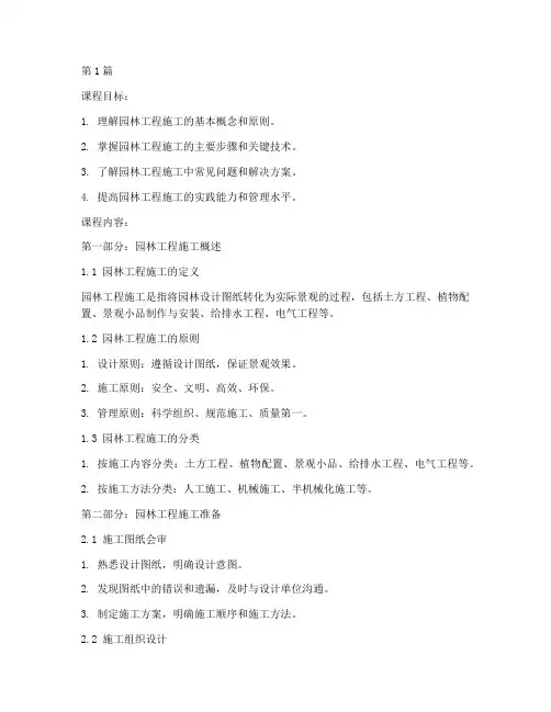 园林工程施工_课件(3篇)