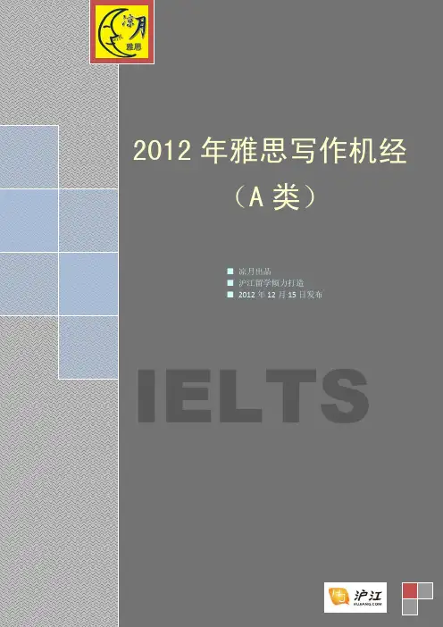 雅思考试写作机经(2012年全年)