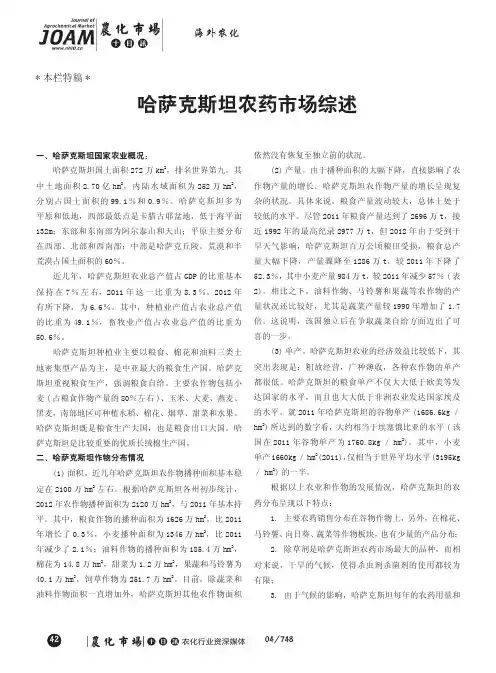 哈萨克斯坦农药市场综述