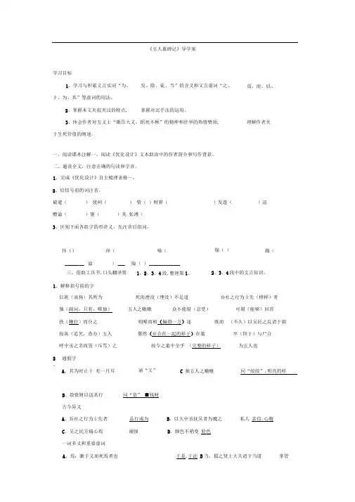 五人墓碑记导学案