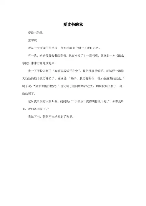 爱读书的我_小学三年级作文250字