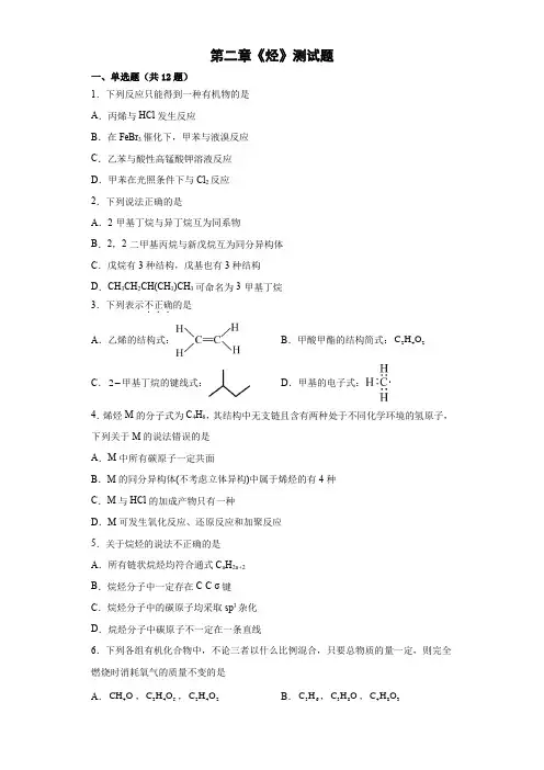 第二章《烃》测试题-高二下学期人教版(2019)化学选择性必修3