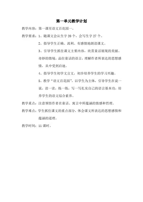 小学语文第十一册教案