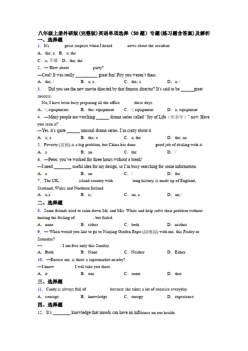 八年级上册外研版(完整版)英语单项选择（50题）专题(练习题含答案)及解析