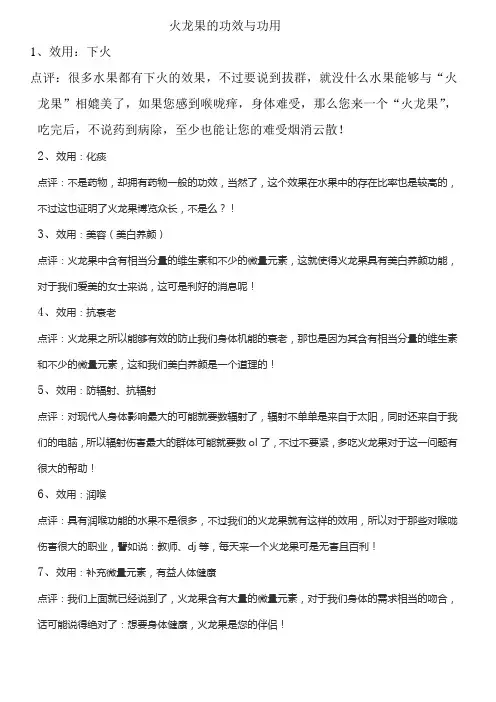 火龙果的功效与功用