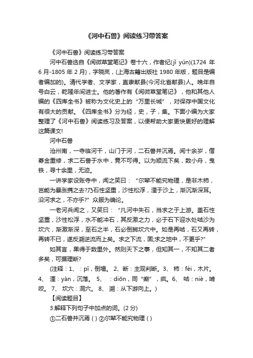 《河中石兽》阅读练习带答案