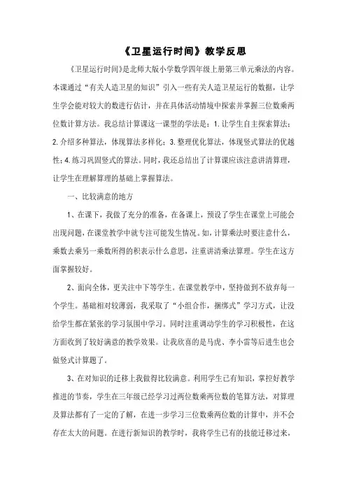《卫星运行时间》教学反思