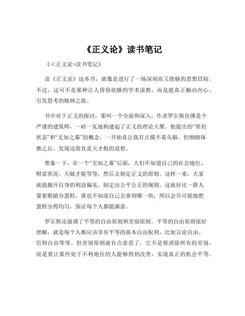 《正义论》读书笔记