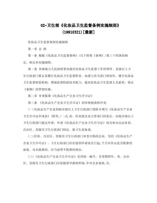 化妆品卫生监督条例实施细则