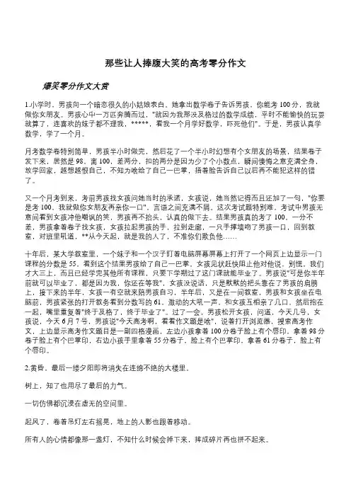 那些让人捧腹大笑的高考零分作文