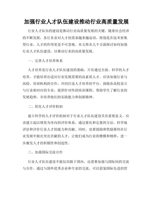 加强行业人才队伍建设推动行业高质量发展