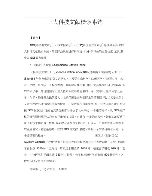 三大科技文献检索系统