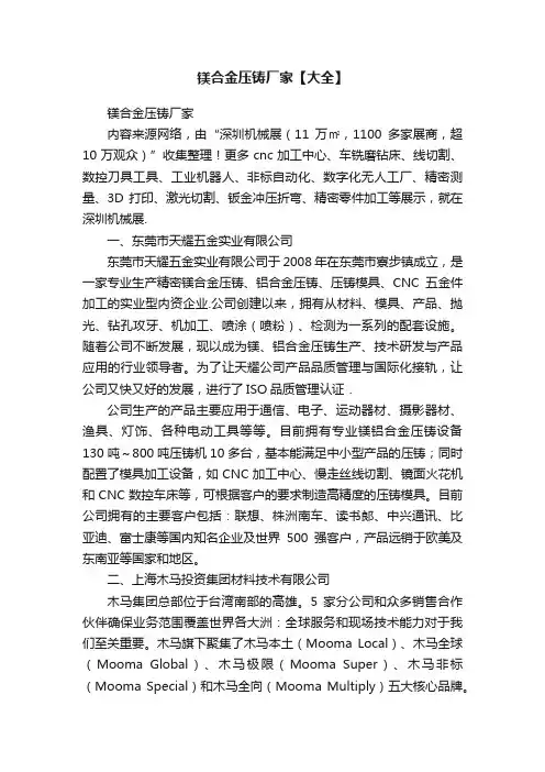 镁合金压铸厂家【大全】
