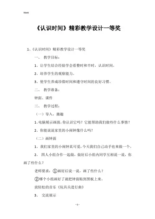 《认识时间》精彩教学设计一等奖