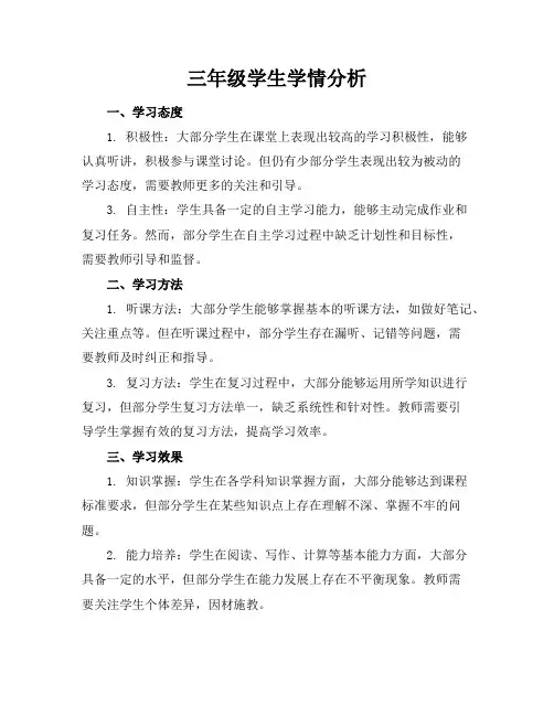 三年级学生学情分析(20201015073740)
