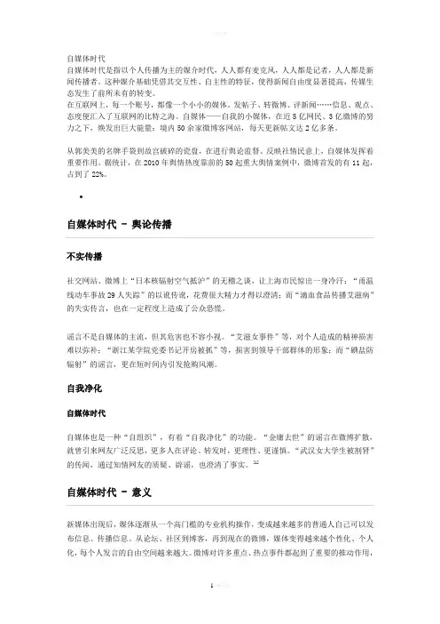自媒体时代