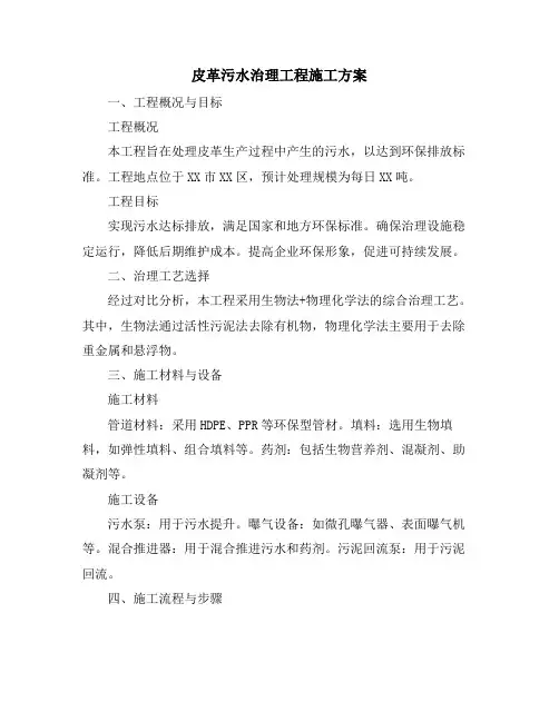 皮革污水治理工程施工方案