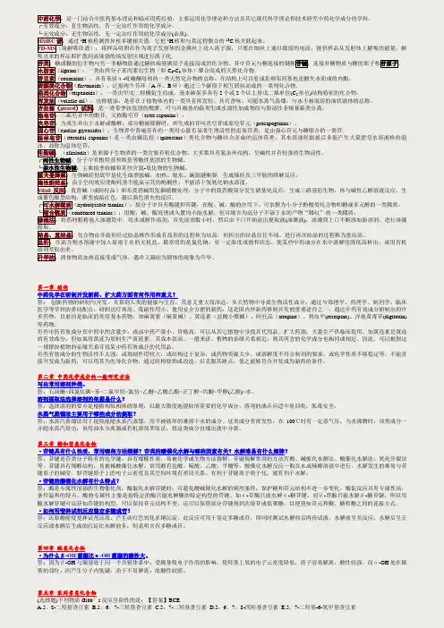 《中药化学》重点笔记