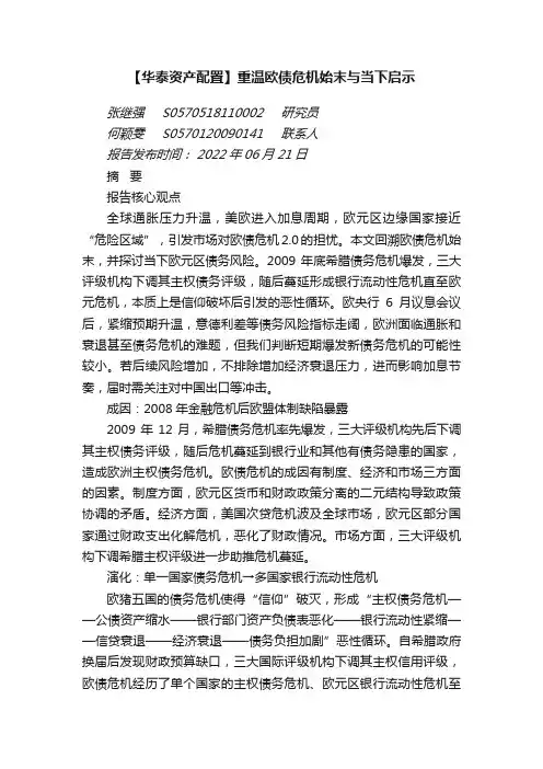 【华泰资产配置】重温欧债危机始末与当下启示