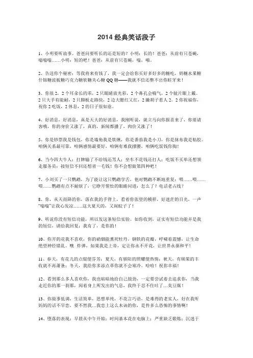 2014经典笑话段子