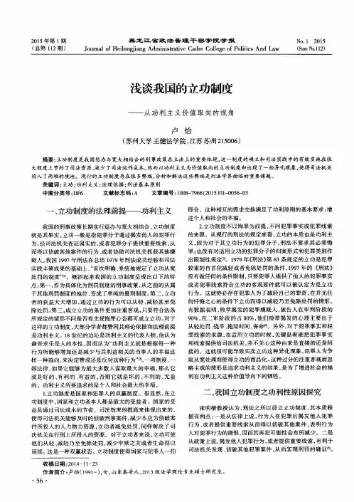 浅谈我国的立功制度——从功利主义价值取向的视角
