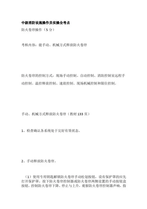 中级消防设施操作员实操全考点