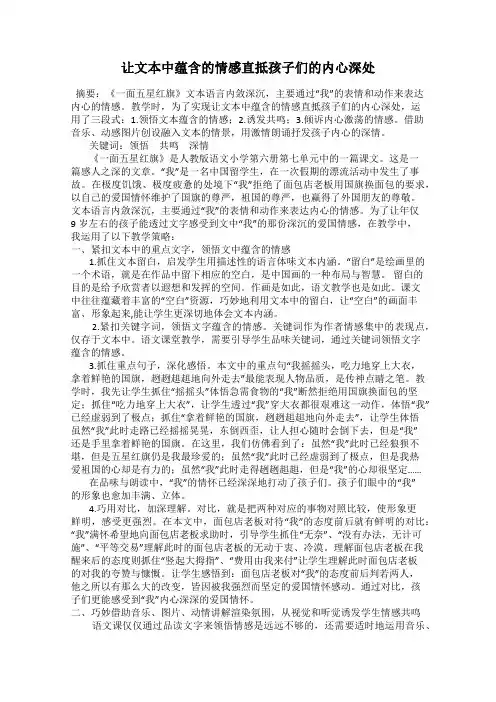 让文本中蕴含的情感直抵孩子们的内心深处