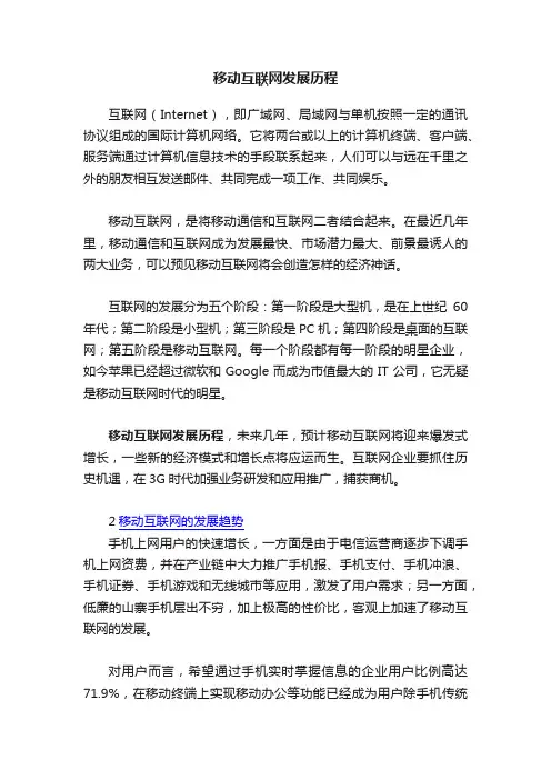 移动互联网发展历程
