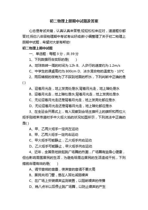 初二物理上册期中试题及答案