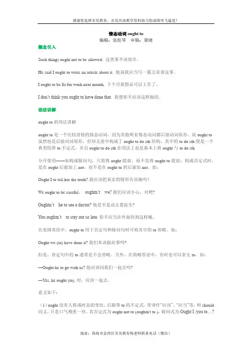 知识讲解 情态动词ought to