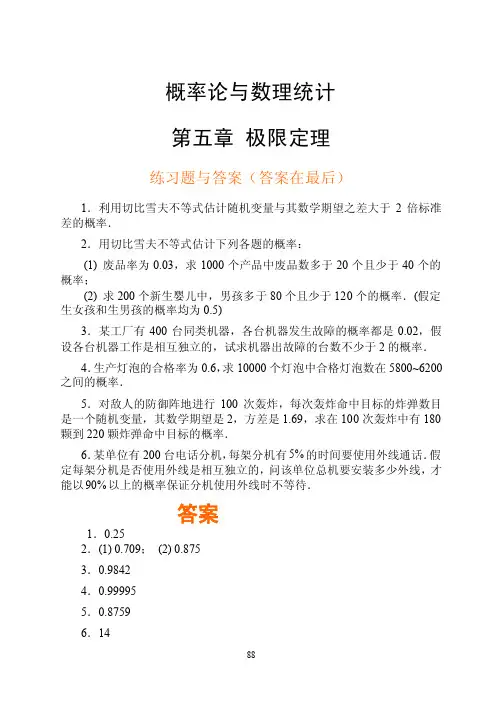 概率论与数理统计第五章极限定理练习题与答案