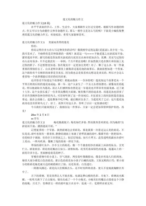 莲文化的魅力作文_18