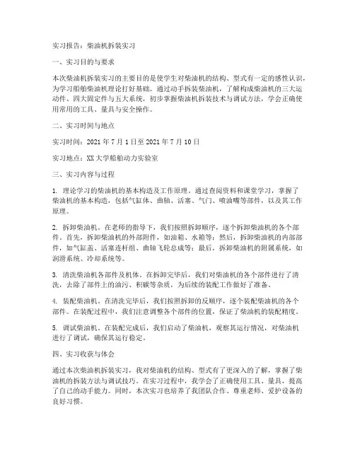 柴油机拆装实习报告