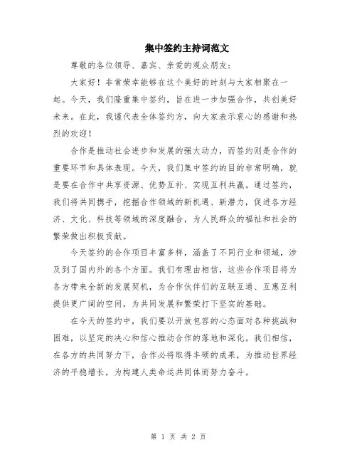 集中签约主持词范文