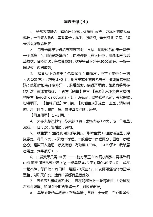偏方集锦（4）