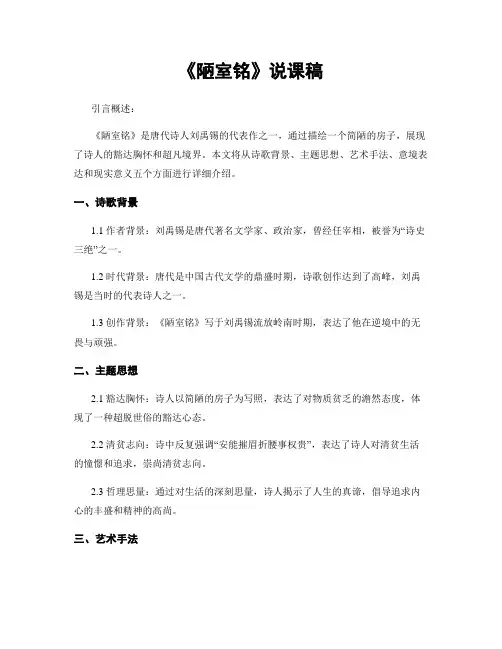 《陋室铭》说课稿