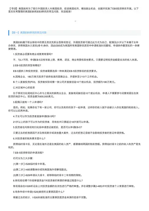美国EB5和EB3移民的常见问答