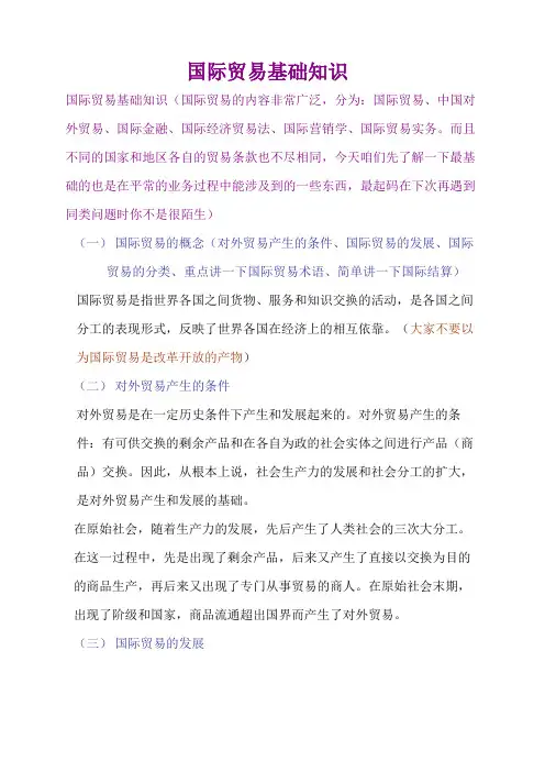 国际贸易基础知识