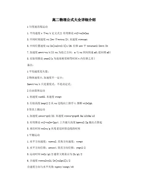 高二物理公式大全详细介绍