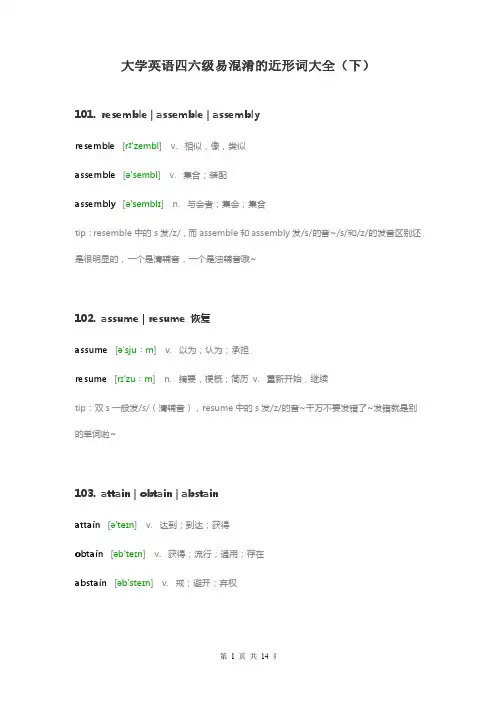 大学英语四六级易混淆的近形词(下)