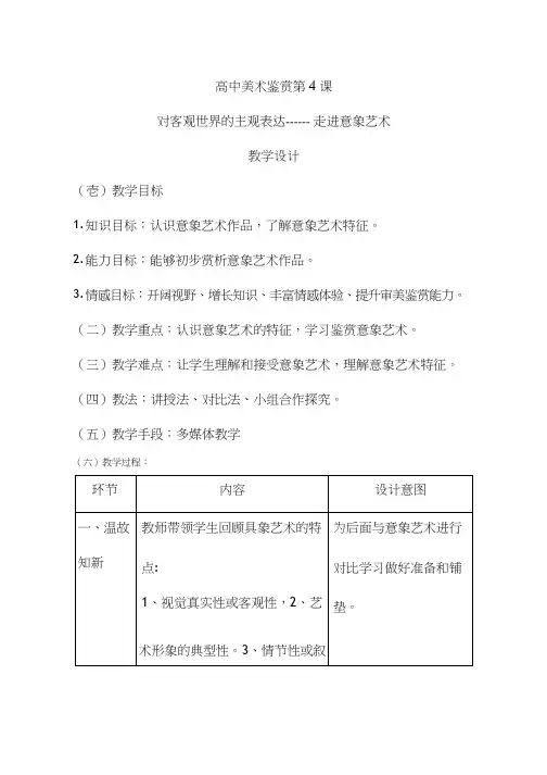 美术《走进意象艺术(1)》教案、教学设计