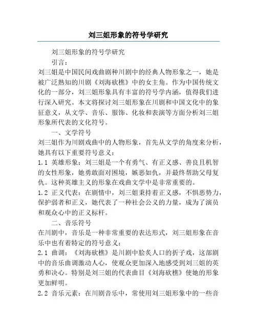 刘三姐形象的符号学研究