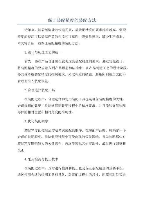 保证装配精度的装配方法