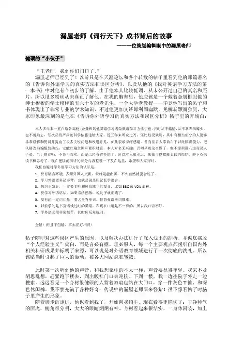 《词行天下》的由来