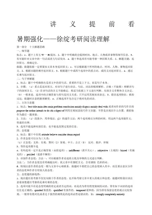 徐绽考研阅读理解与作文讲义