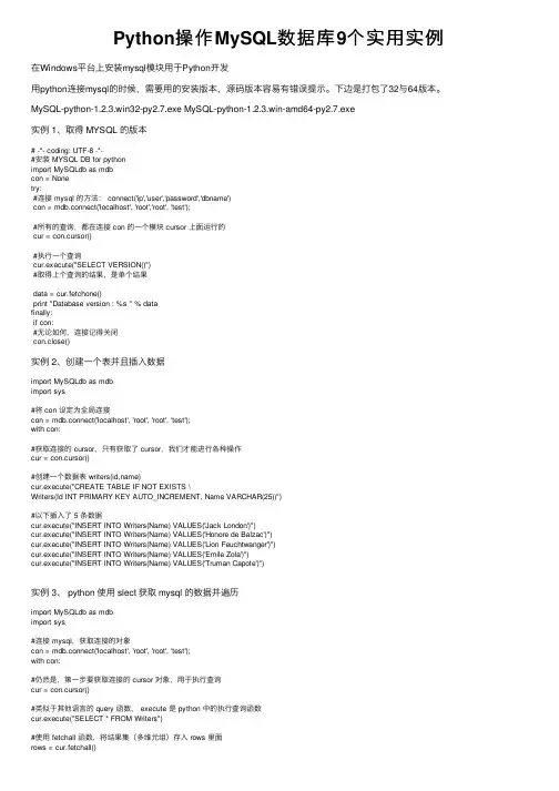 Python操作MySQL数据库9个实用实例