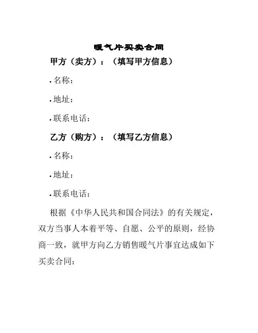 暖气片买卖合同