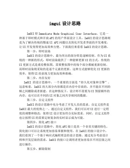 imgui设计思路