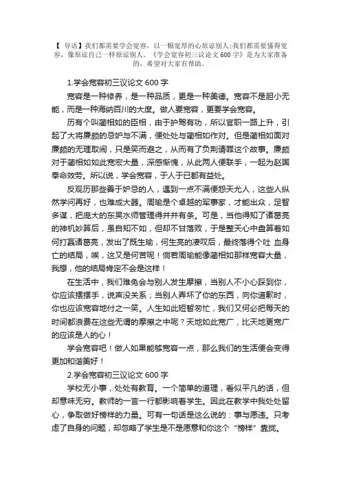 学会宽容初三议论文600字5篇