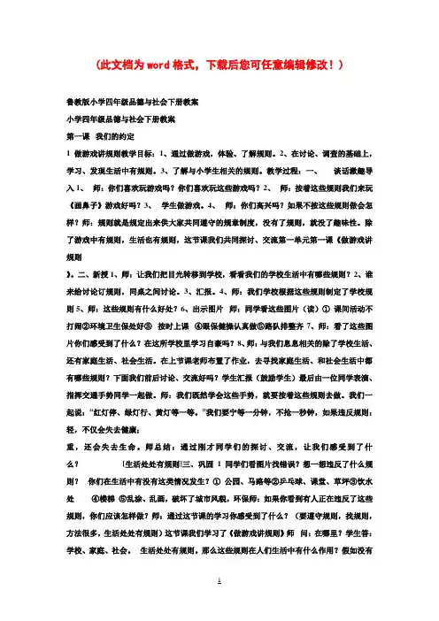 鲁教版小学四年级品德与社会下册教案